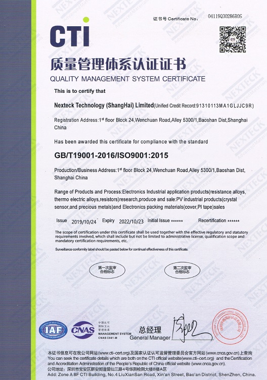 1573120294969839.jpg NEXTECK ISO9001 2015 certificate.jpg
